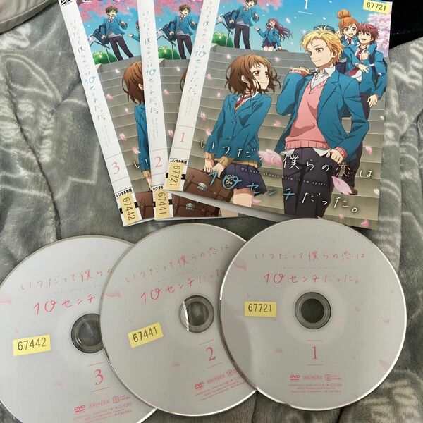 いつだって僕らの恋は10センチだった。レンタル落ちDVD 全巻