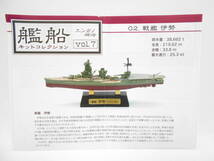 艦船キットコレクション（エンガノ岬沖）～ 戦艦　伊勢 （洋上ver.）_画像6