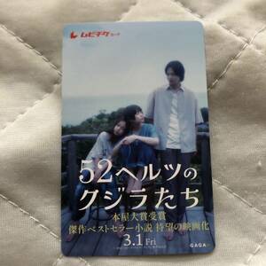 52ヘルツのクジラたち　使用済みムビチケ　1枚
