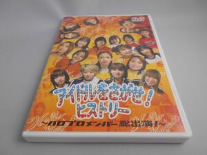 DVD 『ハロー! プロジェクト/アイドルをさがせ! ヒストリー (1)』 品番：HKBN-50004