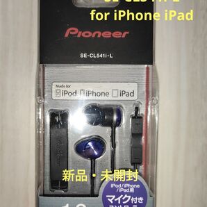 新品・未開封 パイオニア イヤホン カナル型 ブルー SE-CL541i-L