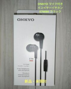 新品・未開封 ONKYO マイク付き インイヤーイヤホン E7MBK