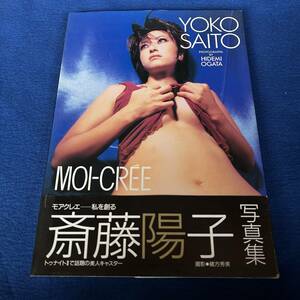 K2-13 Saito Yoko photoalbum MOI-CREEmo Acre e