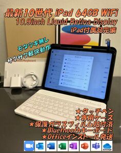 【早い者勝ち！】最新iPad(第10世代) セット/クラウド1TB/超お得おまけ