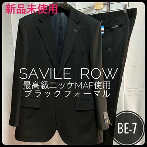 新品未使用/BE-7【ブラックフォーマル】礼服/洋服の青山/高級ライン/サビルロウ/3L相当/キングサイズ