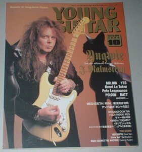 ヤング・ギター [YOUNG GUITAR] '99/10 YNGWIE MALMSTEEN イングヴェイ・マルムスティーン MR.BIG Ronni Le Tekro Pete Lesperance