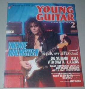 ヤング・ギター [YOUNG GUITAR] '90/2 YNGWIE MALMSTEEN イングヴェイ・マルムスティーン JOE SATRIANI TESLA VITO BRATTA L.A.GUNS