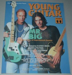 ヤング・ギター [YOUNG GUITAR] '99/11 MR.BIG ミスター・ビッグ Yngwie Malmsteen SCORPIONS SANTANA B'z FOO FIGHTERS GARY MOORE