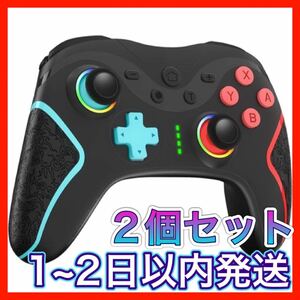 ★2個セット★Nintendo Switchワイヤレスコントローラー ニンテンドースイッチ ゲーム ブラック 黒 ブルーレッド Bluetooth 任天堂