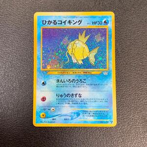 【概ね美品】ひかるコイキング 旧裏 ポケモンカード NN363