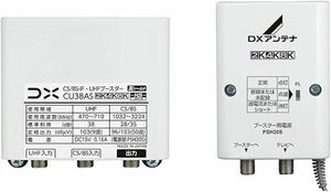 DXアンテナ CU38AS　CS/BS UHFブースター　混合機 15個セット