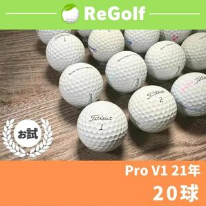 ●4 ロストボール タイトリスト Pro V1 21年 20球