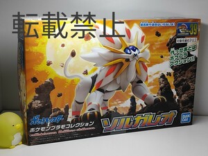 ポケプラ 39 ソルガレオ　プラモデル　新品未開封★