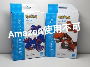 ★ナノブロック 62グラードン カイオーガ 63 ポケモン 新品未開封★