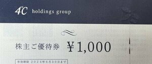 ４℃　優待券2000円分