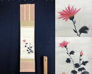 Art hand Auction 真作/田代竹山人/菊図/花図/掛軸☆宝船☆AF-76, 絵画, 日本画, 花鳥, 鳥獣