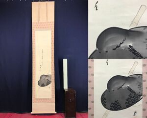 真作/東本願寺/大谷光演/大谷句佛 /杖笠画賛 /勿体なや祖師ハ可み古の九十年/掛軸☆宝船☆AF-143