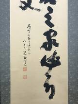 真作/建部快運/書/積善之家心有餘慶/茶道具/茶掛/禅語/掛軸☆宝船☆AF-247_画像4