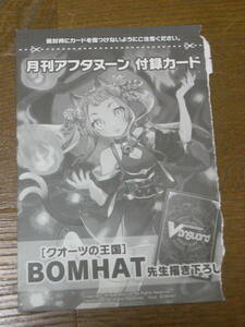 アフタヌーン×ヴァンガード　クオーツの王国 BOMHAT 先生描き下ろし カード 2023 月刊アフタヌーン 11月号 付録 