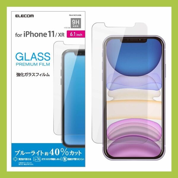 iPhone 11/XR 強化ガラスフィルム ブルーライトカット 0.33ｍｍ 高光沢 PM-A19CFLGGBL エレコム