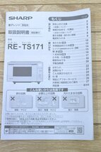 W408■■SHARP シャープ■電子レンジ■RE-TS171-W 2020年製■100V 50/60Hz_画像10