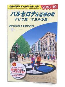 741 地球の歩き方 バルセロナ&近郊の町2018-19