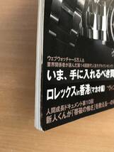 530　永久保存版ロレックス　2007ＷINTER 　2008SUMMER モデルチェンジ大特集 100周年_画像4