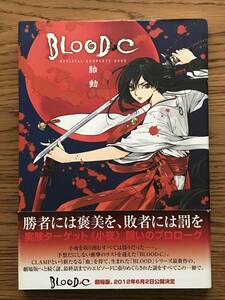 224　BLOOD―C　OFFICIAL　COMPLETE　BOOK　胎動　バラッド　シー　オフィシャル