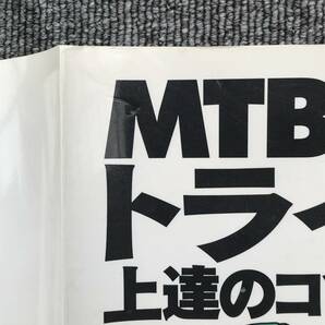 827 MTBトライアル 上達のコツ  汚れの画像2