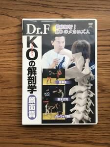 41　Dr.F KO の解剖学 顔面篇　DVD