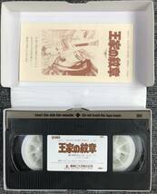 619　VHSビデオ 王家の紋章_画像2