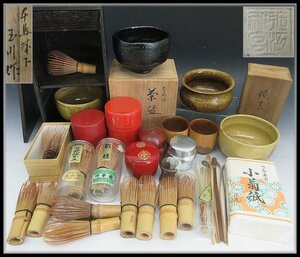 [ZEROnet]▼茶道具 一式 まとめ 陶器 茶器 茶杓 茶筌 棗 茶箱 色々 木箱 大量▼P62-7