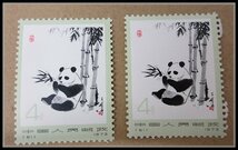 [ZEROnet]▼中国切手 オオパンダ 中華人民郵政 1973年 5種類 12枚セット コレクション 未使用保管品▼P63-79_画像3