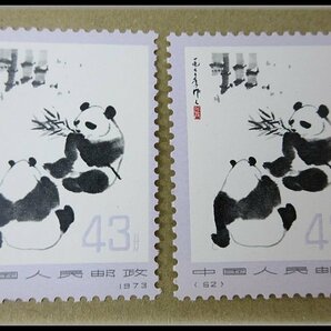 [ZEROnet]▼中国切手 オオパンダ 中華人民郵政 1973年 5種類 12枚セット コレクション 未使用保管品▼P63-79の画像6