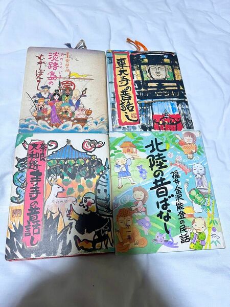 東大寺の昔話し北陸の昔話しセット販売 昭和レトロ