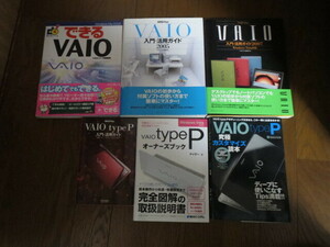 SONY VAIO 本　６冊