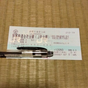 青春18きっぷ　2回分　返却不要　3月30日発送　1円スタート　送料無料