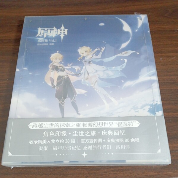 【原神】 イラスト集1 公式正規品 色紙特典付き