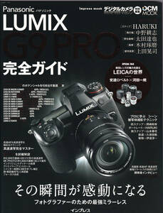 ★LUMIX★G9PRO★完全ガイド★デジタルカメラ・マガジン★送料無料★