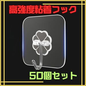 粘着フック ウォールハンガー 壁掛け 収納 キッチン 便利アイテム 大容量 まとめ売り 50個