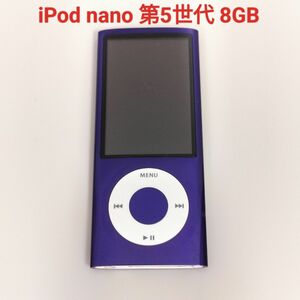 Apple iPod nano 第5世代 A1320 8GB パープル 紫