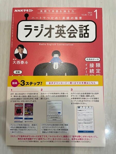 NHK ラジオ英会話　大西泰斗 NHK ラジオ英会話 テキスト