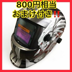 ★800円相当おまけ付★自動遮光ソーラー 溶接マスク フル装備 遮光速度