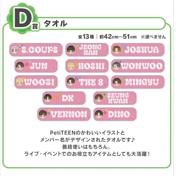 一番くじ/D賞 タオル ・SEVENTEEN