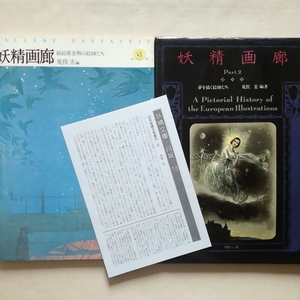  book of paintings in print the first version 2 pcs. /...... yellow gold period. ........Part2 dream ....... Aramata Hiroshi monthly pen company .. library another volume 