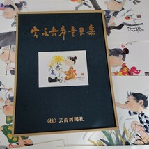 宮永岳彦童画集　四季　全20枚セット　芸術新聞社　(中古)レトロ　_画像1