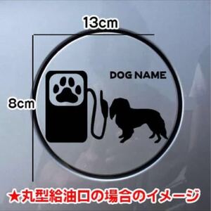 【送料無料】キャバリア 給油口 シルエット 犬 ステッカー 車 きゃばりあ