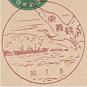 【新議事堂はがき　風景印】 S30.7.8　東舞鶴局