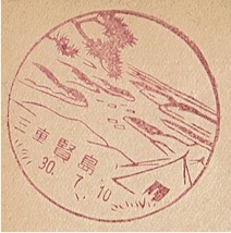 【新議事堂はがき　風景印】 S30.7.10　三重・賢島局_画像1