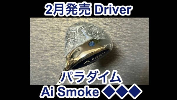 ★2月2日発売★ PARADYM Ai SMOKE ◆◆◆（トリプルダイヤ） ドライバー　TENSEI 60